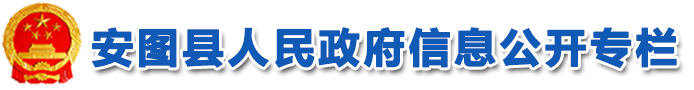 中国  安图 연변조선족자치주정부웹사이트
